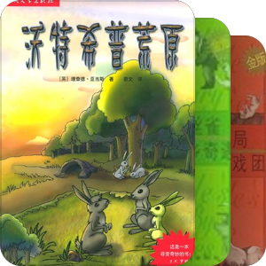 童书