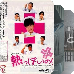 日剧迷
