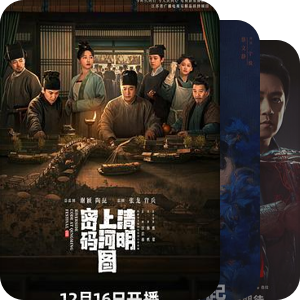国产电视剧（2024）
