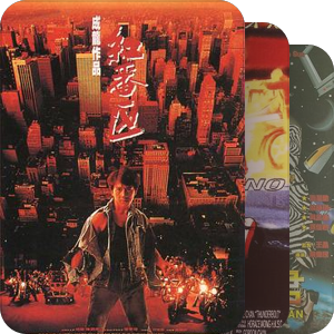 香港电影票房榜 1995年
