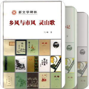 新文学碑林