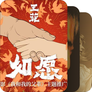 我最爱的音乐