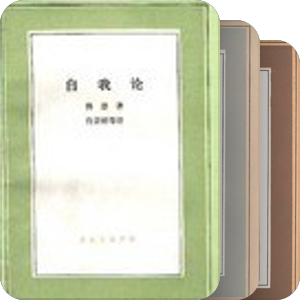 洗心斋藏书:文生译丛