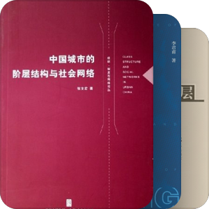 城市社会学