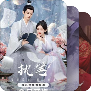 小短剧