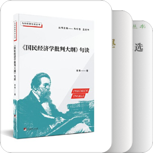 马克思及其相关经济学理论（1）