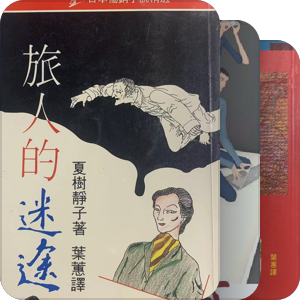 鲨鱼推理五佳作 1988