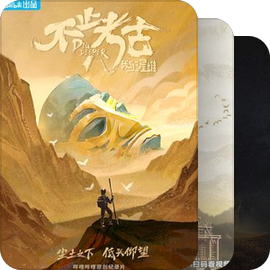 新石器时代文化遗址纪录片
