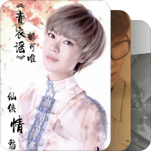 我最爱的音乐