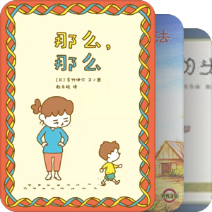 娃子的书单