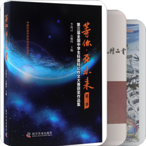 中国科学技术出版社科幻分社