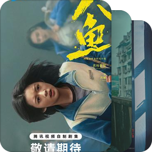 古今悬疑