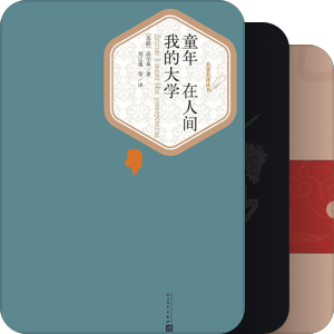 我最爱的图书