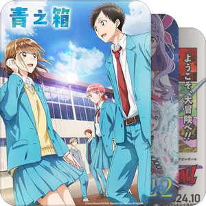 片单｜2024下半年新番大赏