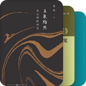 书单｜关中学派