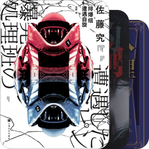 悬疑推理