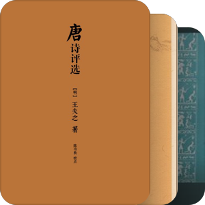 唐诗选本