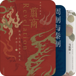 我的书目-中国近现当代