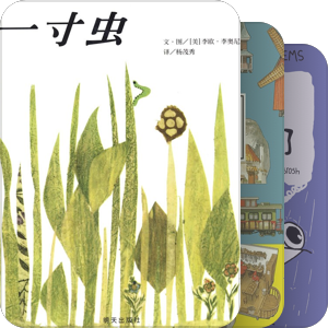绘本|科普|小说