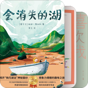 绘本|科普|小说