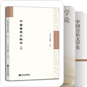 中国古代文学_音乐文学