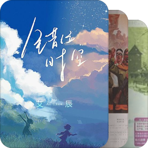 我最爱的音乐