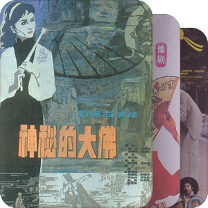 电影百年|中国影库1980