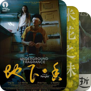 中国/华裔导演