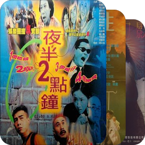 香港恐怖灵幻片