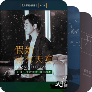 我最爱的音乐