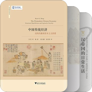 书单｜古代社会经济文化