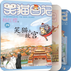 笑猫日记