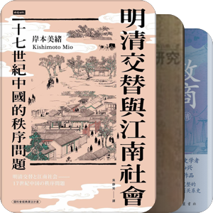 明清史