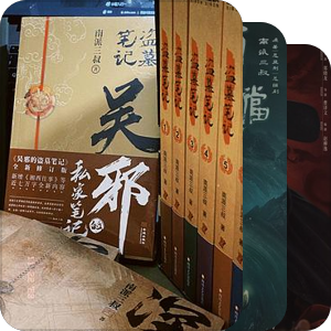 盗墓笔记补剧片单