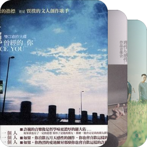 我最爱的音乐