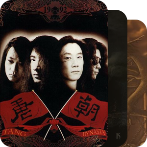 我最爱的音乐之一
