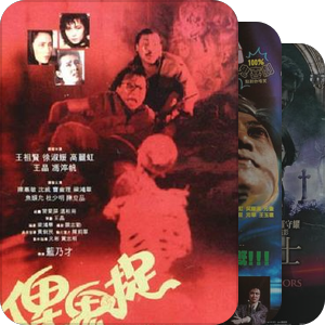香港灵幻片