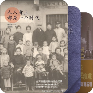 台湾研究