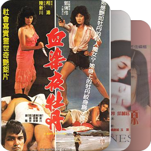 港台粉红