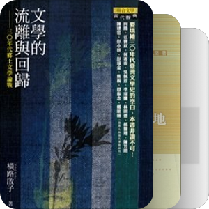 两岸乡土