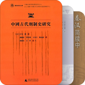 书单｜中国古代社会史