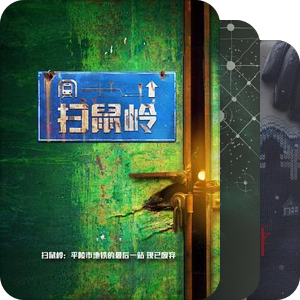 腾讯待播悬疑剧