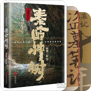 盗墓笔记