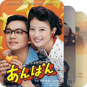 片单｜2025年春季日剧