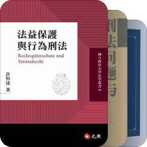 刑法学研习