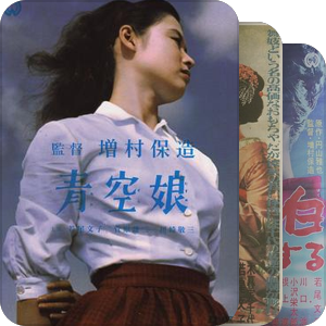若尾文子演员集