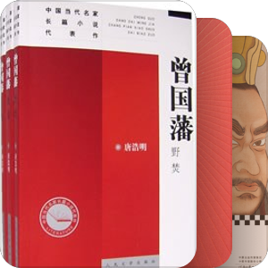 人物传记