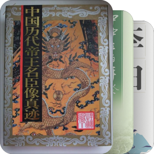 书单｜历史