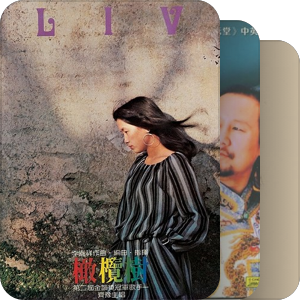 我最爱的音乐