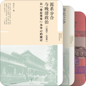 中国近代史（晚清史）